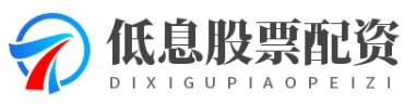 低息炒股配资门户--开户只需几步轻松实现杠杆炒股！